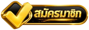 สมัครสมาชิก xe998 สล็อตเว็บแท้