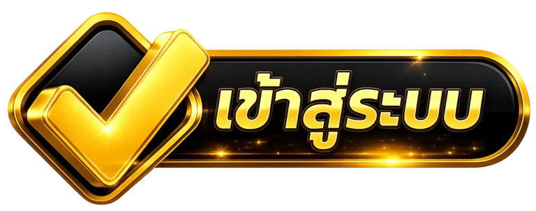 เข้าสู่ระบบ xe998